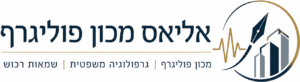 לוגו אליאס מכון פוליגרף